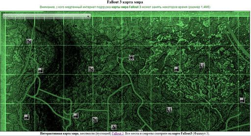 Карты Fallout 3