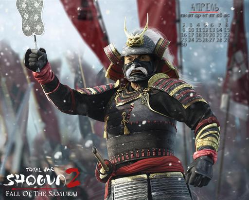 Total War: Shogun 2 - Fall of the Samurai - Календари к выходу Total War: Shogun 2 - Fall of the Samurai Total War: Shogun 2 - Fall of the Samurai - Календари к выходу Total War: Shogun 2 - Fall of the Samurai